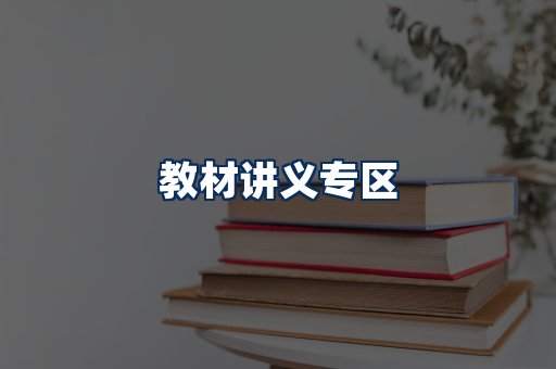 PDF教材展示